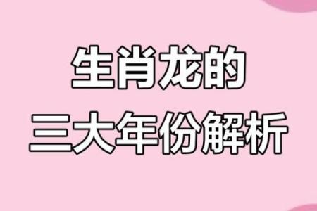 1988年属龙：解析命运与缺失的奥秘