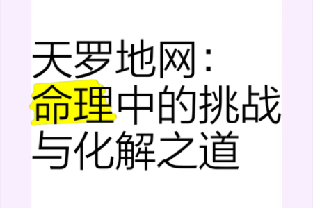 2015年命运解析：探索属于你的幸运与挑战之道