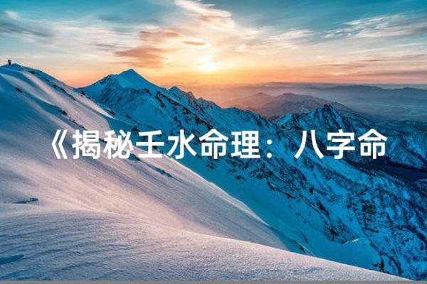 1974年出生的水命人：探索命理与人生的奥秘