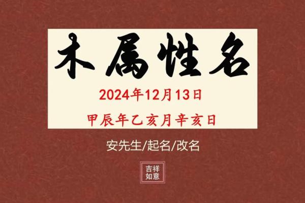 探索木命之美:如何为木命取一个寓意深远的名字 探索木命之美:如何为木命取一个寓意深远的名字
