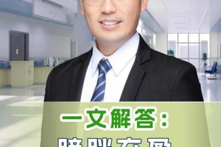 探秘阳命：它究竟意味着什么，如何影响我们的生活？