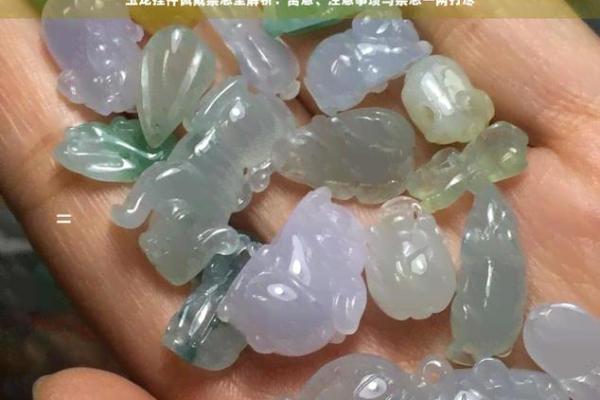 佩戴玉龙的人,流年运势与命理的深刻联系 佩戴玉龙的人,流年运势与命理的深刻联系