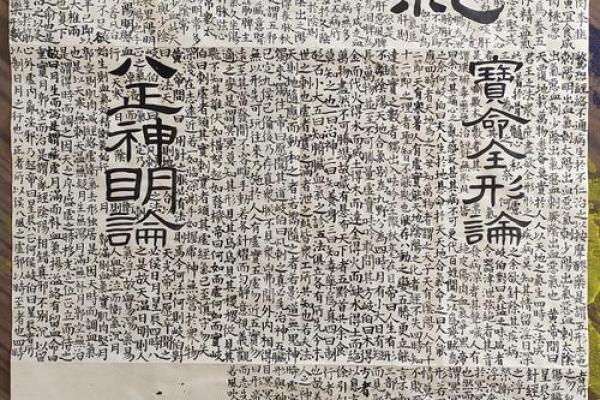 探索命理深奥之道:揭示宝命全形论的智慧与魅力 探索命理深奥之道:揭示宝命全形论的智慧与魅力