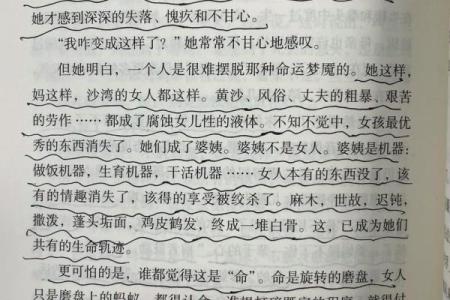 探究命理：什么女人什么命的深刻内涵与人生启示