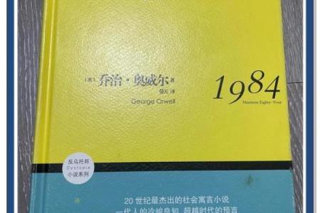《1984中的老鼠：恐惧与自由取舍的象征》