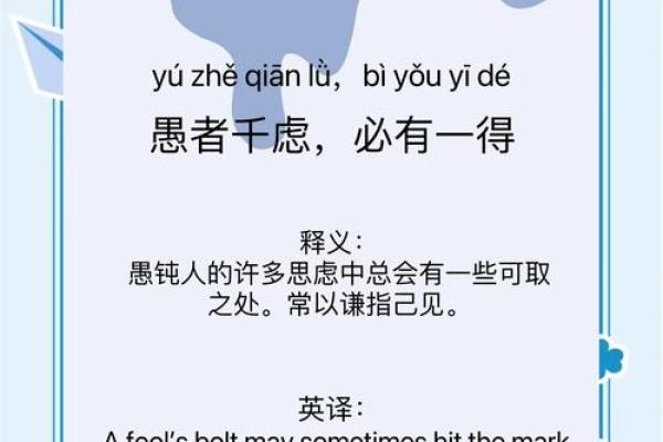 求什么就有什么：探讨成语背后的智慧与人生哲学