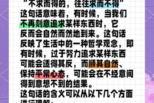 求什么就有什么：探讨成语背后的智慧与人生哲学
