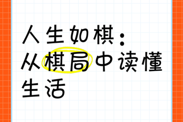 人生如棋,唯有爱情可以逆转命运的棋局 人生如棋,唯有爱情可以逆转命运的棋局