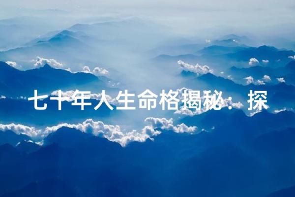 75年腊月出生的人命运解析:探索其命格与人生轨迹 75年腊月出生的人命运解析:探索其命格与人生轨迹
