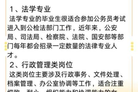 如何选择合适的命理学助力考公检法之路