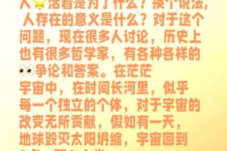 “以至于命的命：理解生命与存在的深刻意义”