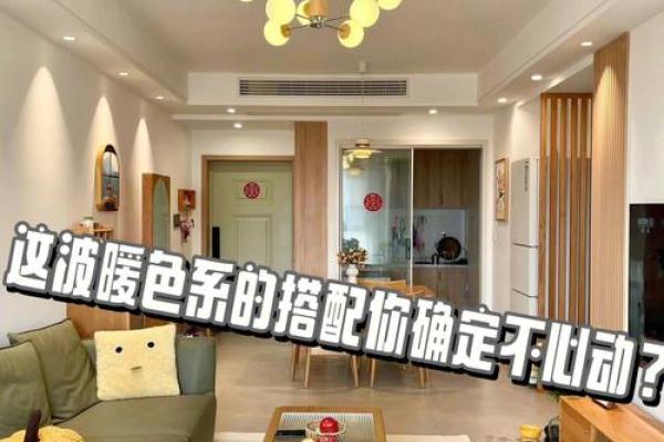 土命的人装修颜色选择指南:打造温暖舒适的家居环境 土命的人装修颜色选择指南:打造温暖舒适的家居环境