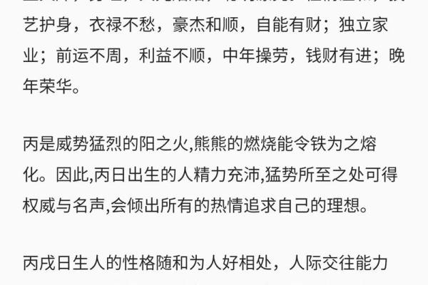 丙戌命的生肖缺失与命理分析的深度探索 丙戌命的生肖缺失与命理分析的深度探索