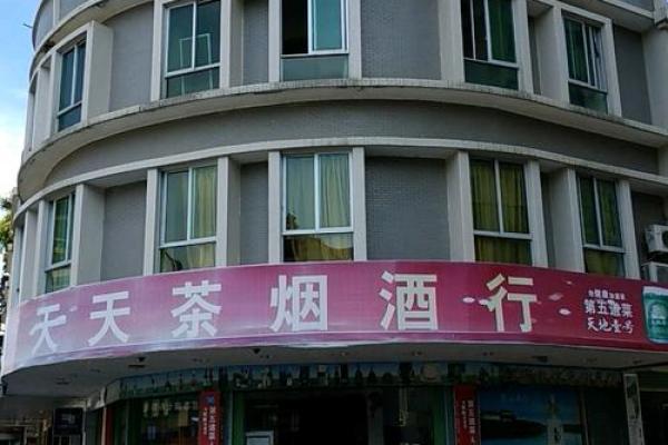 烟酒茶行与命理的微妙关系探讨