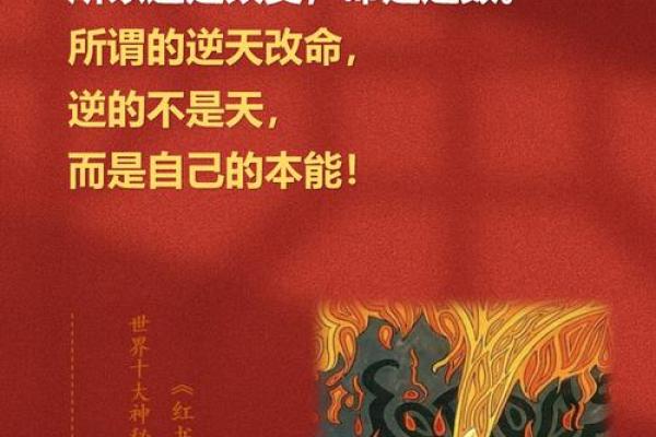 大善大恶命格：揭示命运背后的深刻联系与力量