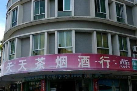 烟酒茶行与命理的微妙关系探讨