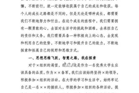 2021年：命理分析与个人发展之道