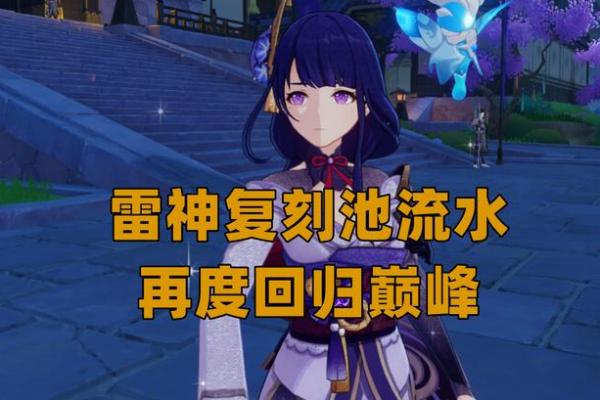 雷神:为何二命比满命更具优势?深度解析角色价值与装备定位 雷神:为何二命比满命更具优势?深度解析角色价值与装备定位