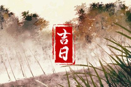 2025年04月19日结婚好吗 是办喜事好日子吗 2025年04月19日结婚好吗 是办喜事好日子吗