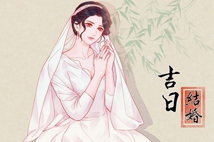 2024年11月23日结婚吉日吉时查询 今日办婚礼好吗