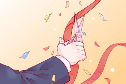 2025年11月20日开业日子如何 开门做生意吉利吗 2025年11月20日开业日子如何 开门做生意吉利吗