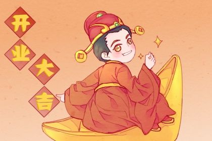 2025年12月06日开业好吗 宜开张吉日查询 2025年12月06日开业好吗 宜开张吉日查询