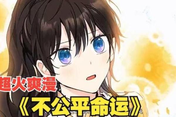 命运不公:我明明没做坏事,却为何遭受不幸? 命运不公:我明明没做坏事,却为何遭受不幸?