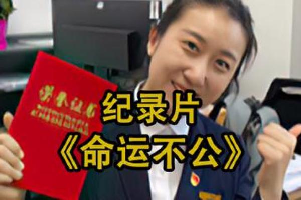 命运不公:我明明没做坏事,却为何遭受不幸? 命运不公:我明明没做坏事,却为何遭受不幸?