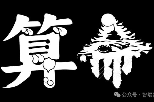 八杠子好命:神秘命理与幸福生活的完美结合 八杠子好命:神秘命理与幸福生活的完美结合