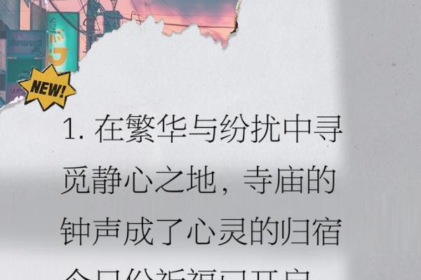 探寻心灵的归宿：为什么不应轻言走进寺庙