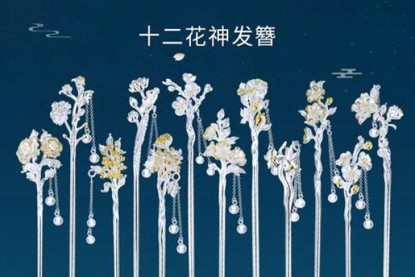 金钗命女性如何选择合适的首饰,提升气质与魅力 金钗命女性如何选择合适的首饰,提升气质与魅力