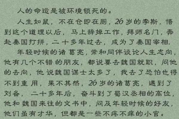 看命如何影响人生,命运与努力的辩证关系论 看命如何影响人生,命运与努力的辩证关系论