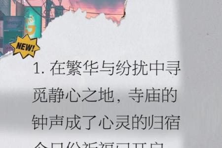 探寻心灵的归宿：为什么不应轻言走进寺庙