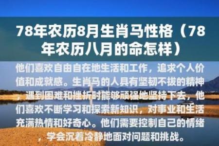 1980年出生男性的生肖命运与性格解析