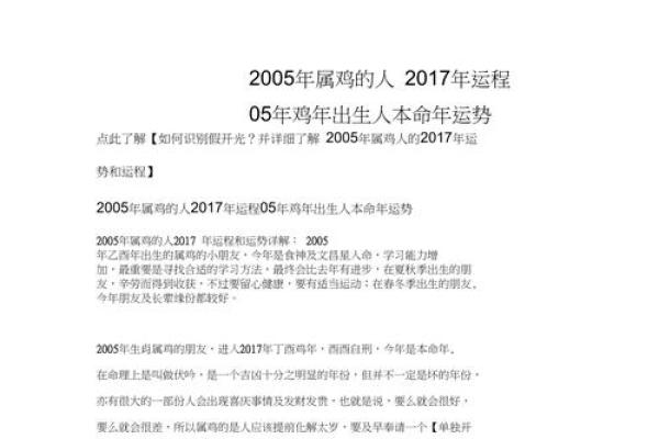 2005年属鸡女孩的命运与个性解析