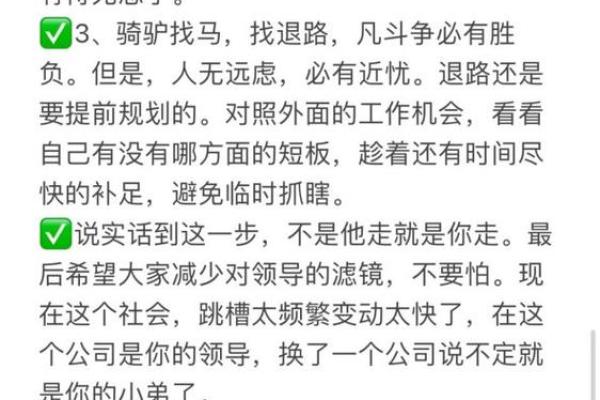 职场中的逆境与人际关系：如何应对排挤与不顺？