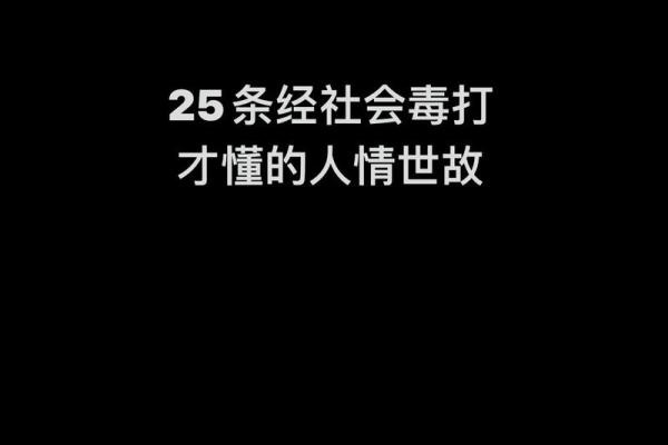 命运背后的秘密：如何掌握人生的主动权