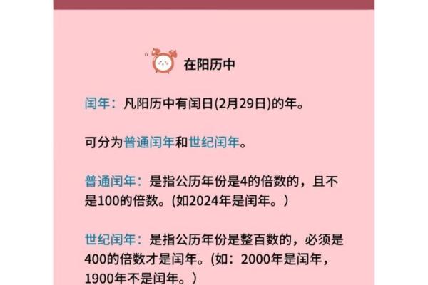 探秘闰年闰月：揭示那些特殊年份出生人的命运密码