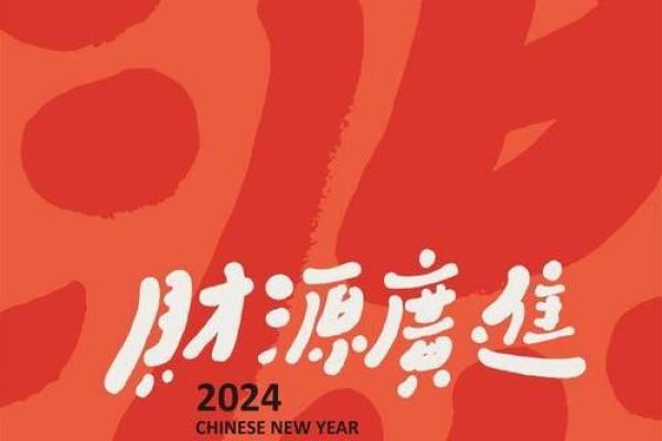 2024年:属龙之年,木命之人如何迎接新挑战与机遇 2024年:属龙之年,木命之人如何迎接新挑战与机遇