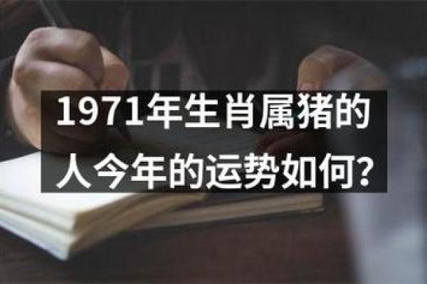 1970年出生的命运解析：人生的关键与运势的启示