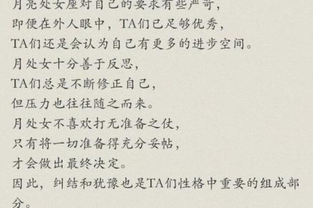 处女座：细腻与完美主义并存的命运解析