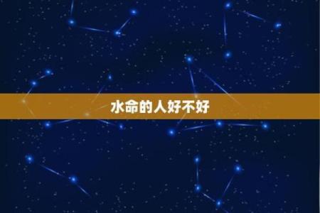 女命中的印星：她的命运之源与修身之道