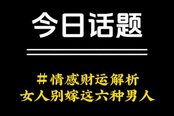 乙酉女命的最佳伴侣：选择现代男人的智慧与策略