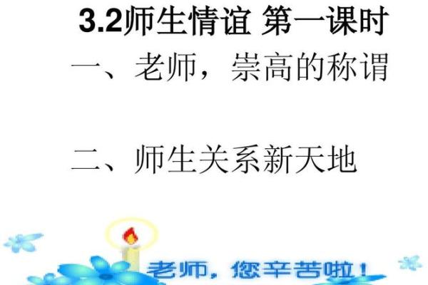 命格与师者的缘分：如何化解不和谐的师生关系