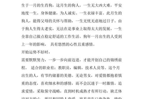 2018年属狗腊月出生的人命运分析与生活建议 2018年属狗腊月出生的人命运分析与生活建议