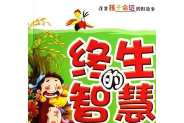 安生求命之路:命运的选择与改变 安生求命之路:命运的选择与改变