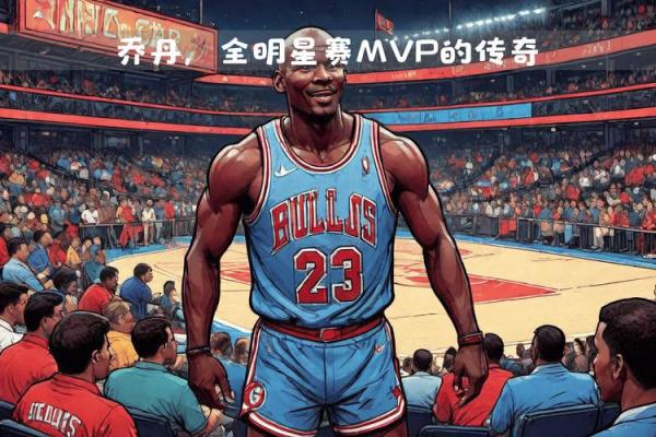 乔丹:传奇篮球之路与命格解析,成就无与伦比的伟大 乔丹:传奇篮球之路与命格解析,成就无与伦比的伟大