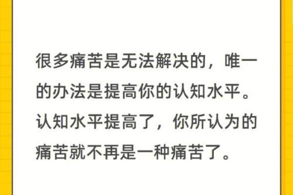 命运坎坷的人生如何逆袭？探索命格背后的奥秘与解读！