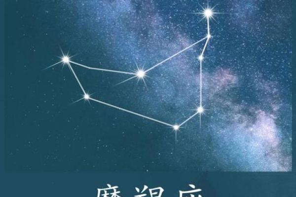 摩羯座命运探秘：沉稳理智的星座与他们的独特人生之路