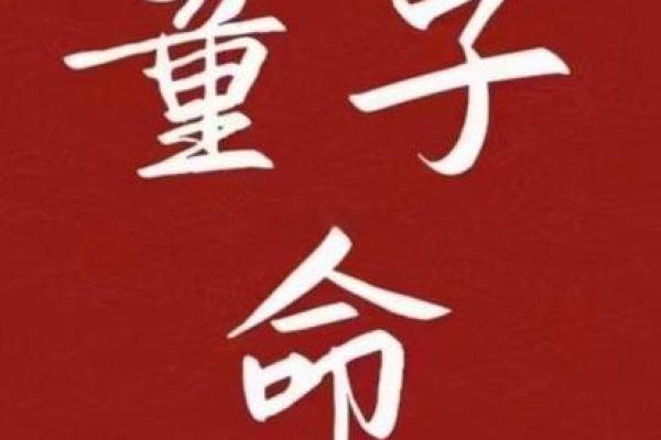 为什么是童子命却没有童子命特征？揭开神秘面纱！